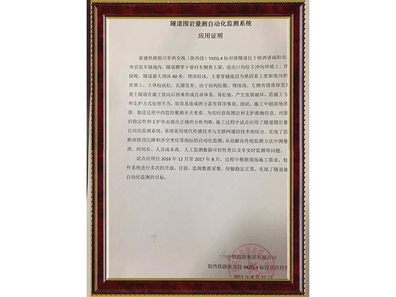 隧道圍堰量測(cè)采集儀用戶(hù)使用報(bào)告